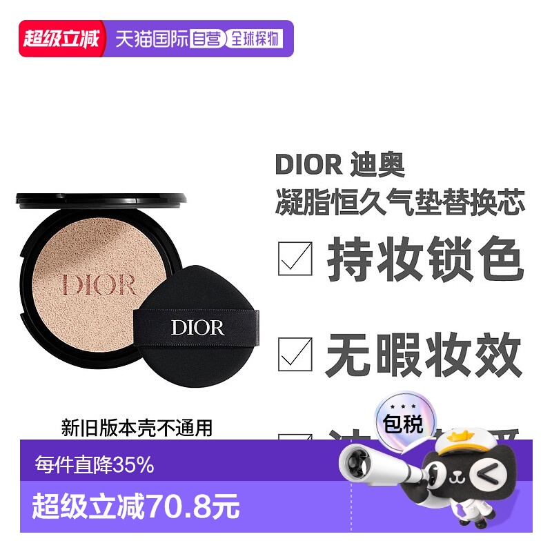 香港直邮Dior迪奥凝脂恒久气垫替换芯长效持妆锁色自然13g正品