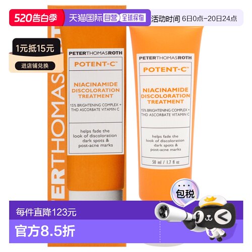美国直邮Peter Thomas Roth彼得罗夫Potent-C烟酰胺淡斑精华50ml