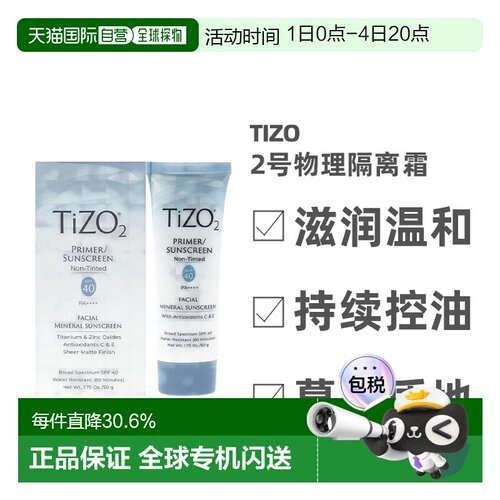 美国直邮TIZO2号物理防水温和隔离防晒霜滋润亮肤七夕礼物正品