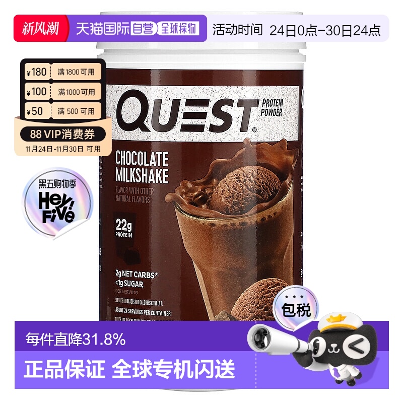 香港直发Quest Nutrition蛋白质粉巧克力奶昔味快速726g乳清分离