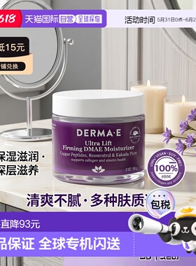 香港直邮Derma E德玛依面霜补水紧致滋润肌肤清爽光滑嫩肤56g正品