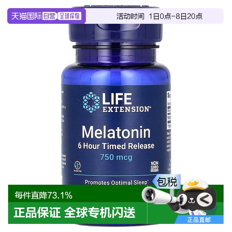 香港直发life extension生命延续褪黑素膳食补充剂胶囊60片