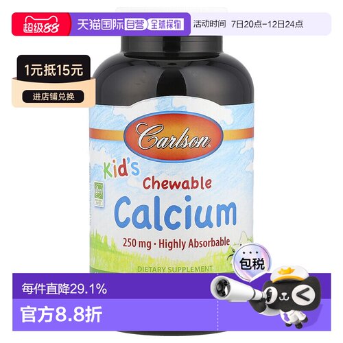 香港直邮香港直发carlson labs儿童咀嚼钙天然香草味120片