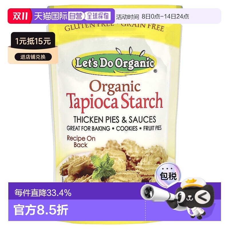 香港直发Edward & Sons有机木薯淀粉烘焙自制麻薯170克