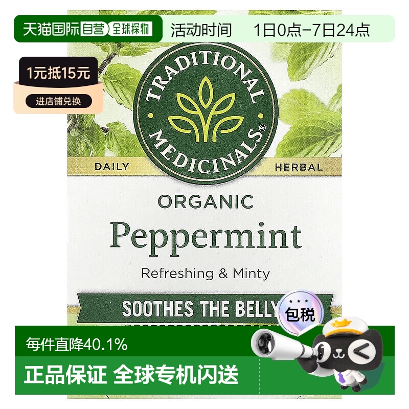 香港直发Traditional Medicinals花草茶温和细腻香醇16包茶叶