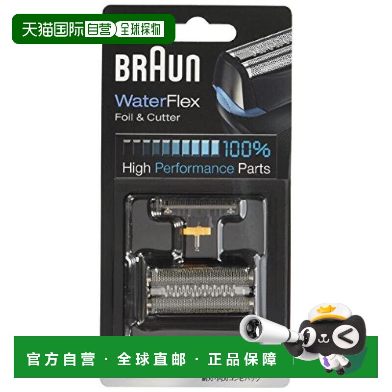 自营 布朗BRAUN剃须刀替换刀片 Water Flex专用 黑色正品