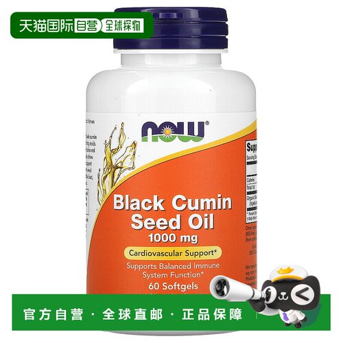 香港直发Now Foods诺奥黑种草籽油粘稠健康1000mg 60粒