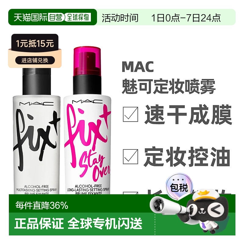 香港直邮MAC魅可定妆喷雾保湿打底保湿补水清爽不粘腻30/100正品