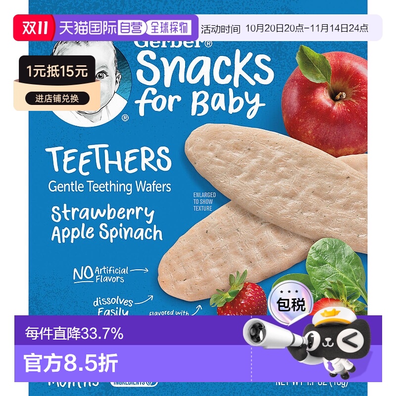 香港直发Gerber嘉宝牙胶7个多月草莓苹果菠菜香甜12包宝宝