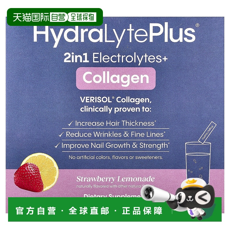 香港直邮Hydralyte,Verisol Collagen, Fizzy Electrolyte Powder