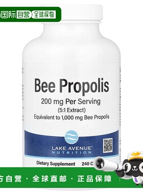 香港直发iHerb Lake Avenue蜂胶胶囊无麸质素食易吸收1000mg240粒