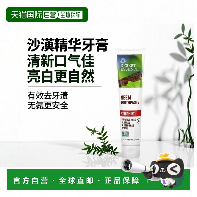 香港直邮Desert Essence沙漠精华牙膏有效洁净牙齿亮白抑菌正品图片