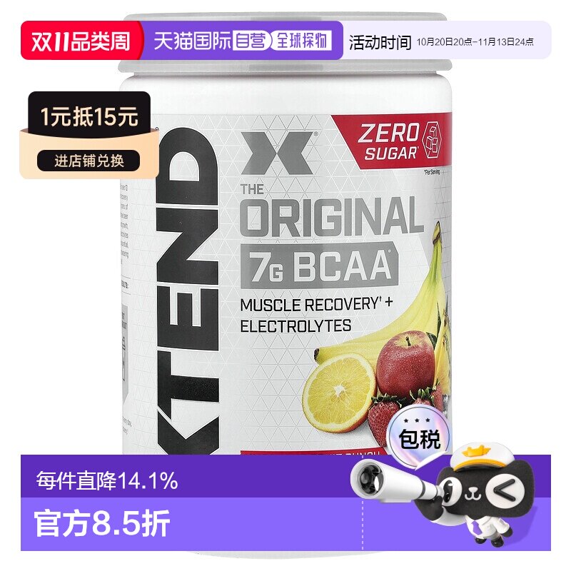 香港直邮香港直发xtend促进温和修复肌肉富含支链氨基酸405克进