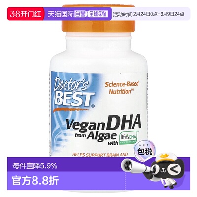 香港直发doctor's best金达威素食藻类DHA胶囊膳食补充60粒