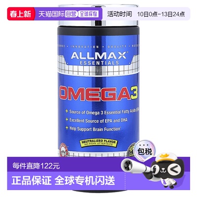 香港直发allmax nutrition深海鱼油软胶囊180粒