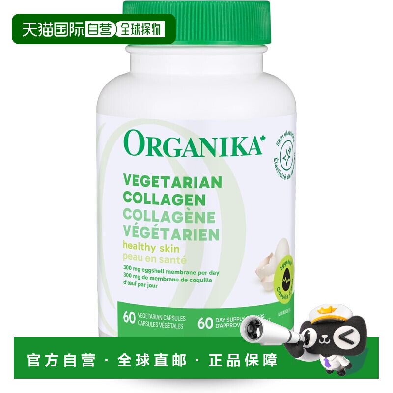 加拿大直邮Organika 植物基胶原蛋白60粒，促进胶原蛋白生成，支