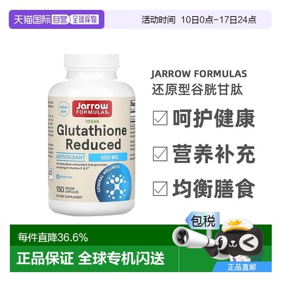 香港直发jarrow formulas还原型谷胱甘肽无麸质150粒保健品维生素
