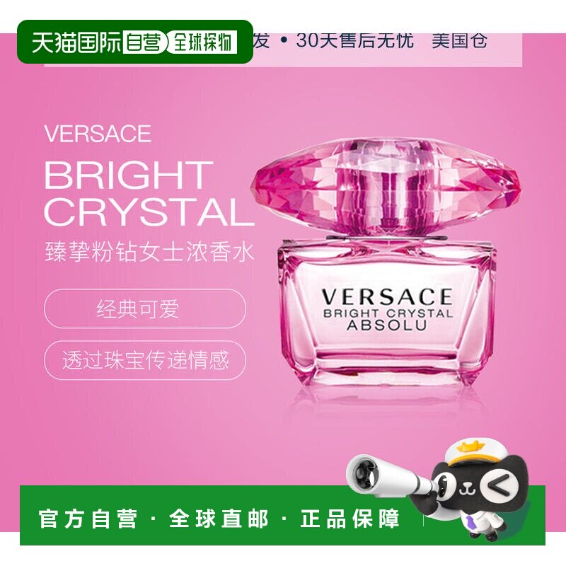 美国直邮Versace范思哲臻挚粉钻香恋水晶精粹女士香水30/50/正品