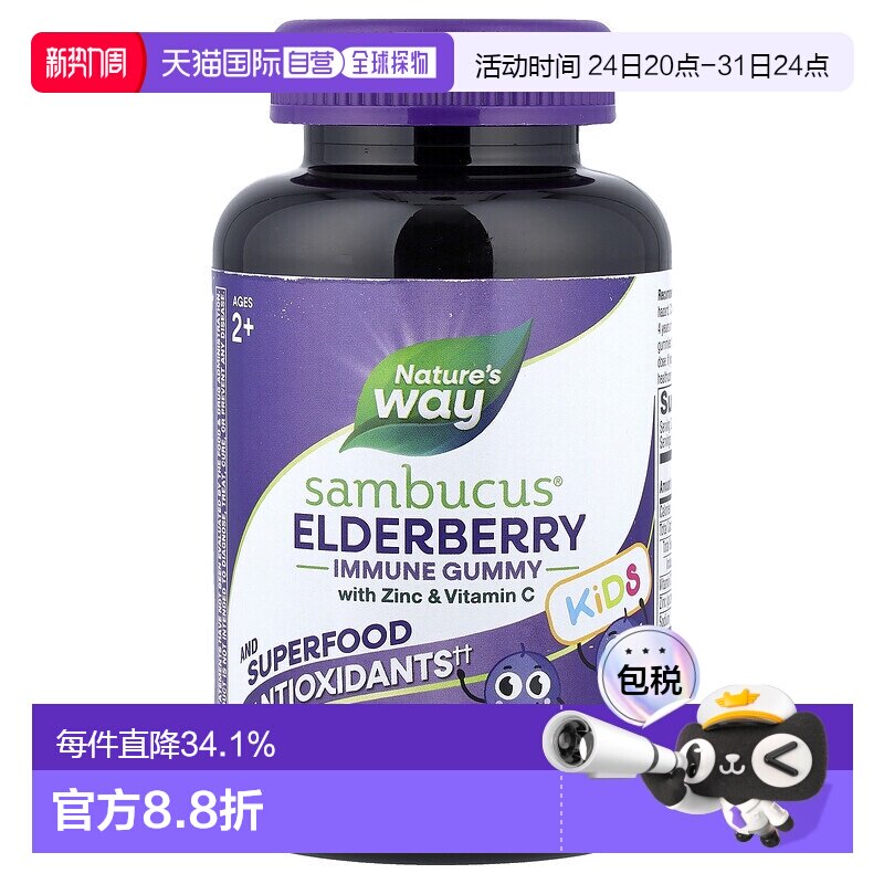 香港直发nature's way然萃维儿童接骨木果软糖60粒增强维生素