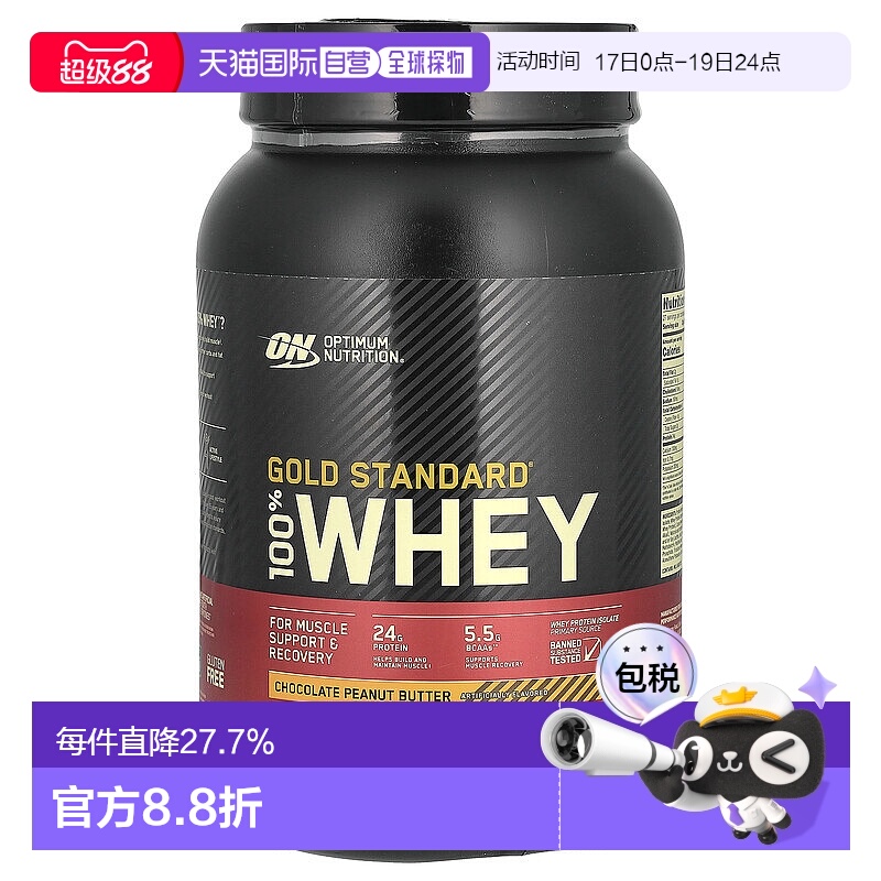香港直发optimum nutrition全乳清蛋白粉907g分离蛋白质粉巧克力