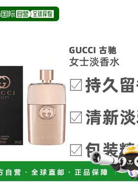 美国直邮W Guilty Pour Femme EDT 90ml古驰淡香持久留香清正品