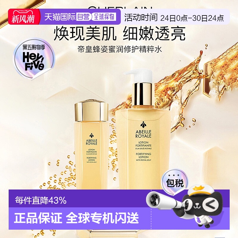 香港直邮Guerlain娇兰蜂姿水高浓缩焕活肌肤精粹水150/300ml正品