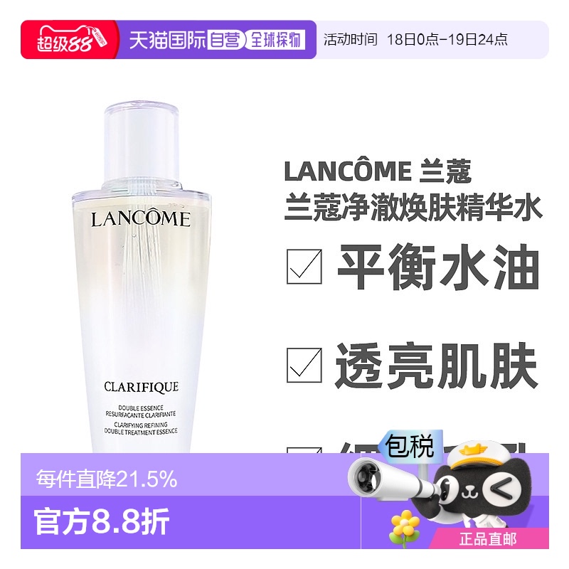 香港直邮Lancome 兰蔻净澈焕肤双重精华极光水舒缓补水二代 250ml