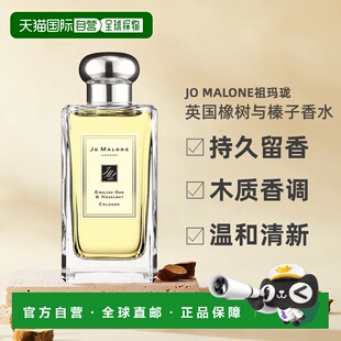 自营 Malone祖玛珑英国橡树与榛子女士香水30 100ml正品