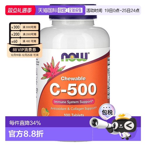 香港直发Now诺奥可咀嚼C 500橙汁味100片天然复合维生素咀嚼片