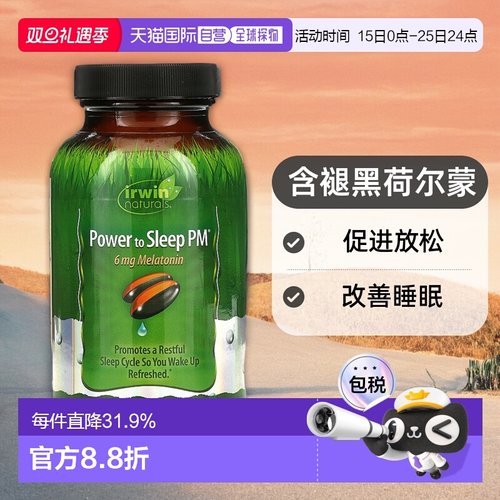 香港直发irwin Naturals含褪黑荷尔蒙促进放松60粒保健品茶氨酸