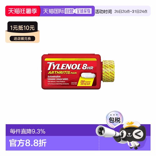 美国直邮Tylenol泰诺对乙酰氨基酚缓释片退烧疼痛头痛呵护290片