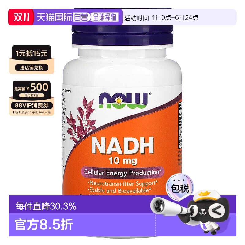 香港直发Now诺奥NADH胶囊有助于细胞能量和生成神经递质60粒