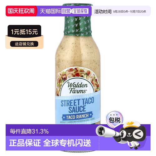 香港直邮Walden Farms,街头墨西哥塔可玉米饼酱，Taco Ranch，12