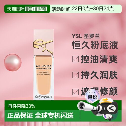 【下拉再享金币优惠】YSL圣罗兰贴肤衣粉盖粉底液情人节礼物正品