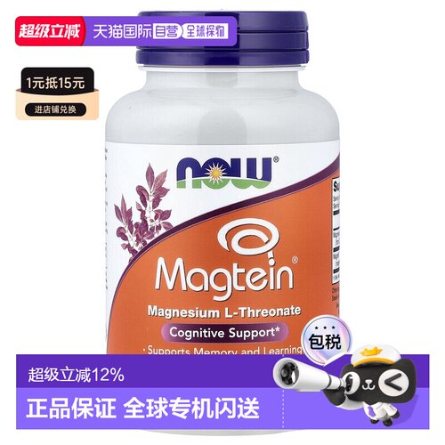 香港直发 Now诺奥L 苏糖酸镁胶囊有助大脑健康90粒