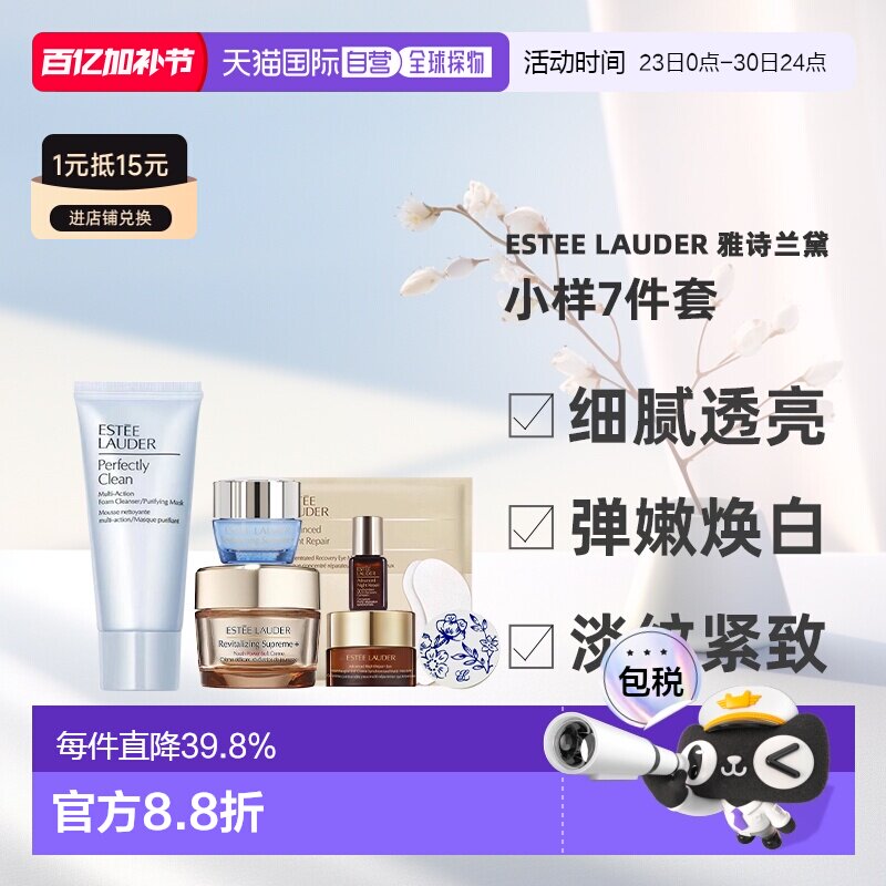 香港直邮Estee Lauder雅诗兰黛小样7件套旅行套装情人节礼物正品