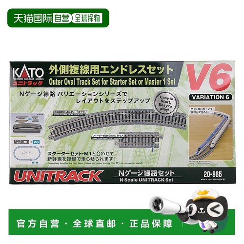 自营kato加藤N级V6内椭圆履带组 美国奥莱直发