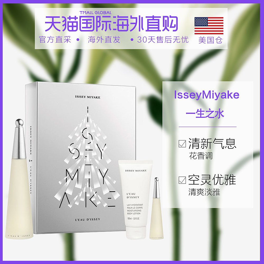 美国直邮IsseyMiyake三宅一生一生之水女士淡香水礼盒三件套