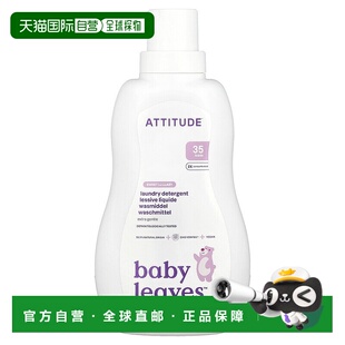 香港直发Attitude洗衣液日常衣物鞋包清洁剂大容量1050ml