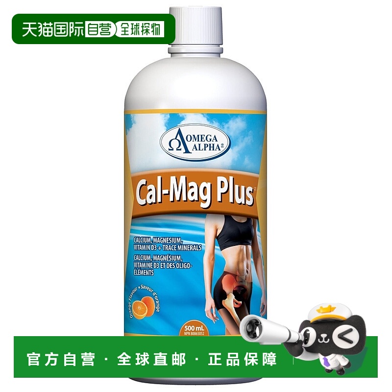 加拿大直邮Omega Alpha Cal-Mag Plus - 橙色 (500 mL)