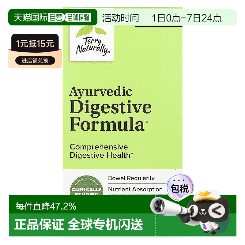 香港直邮Terry Naturally,阿育吠陀消化，60 粒胶囊
