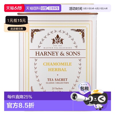 香港直发Harney＆Sons哈尼 桑尔丝洋甘菊草本茶青苹果香浓郁20包