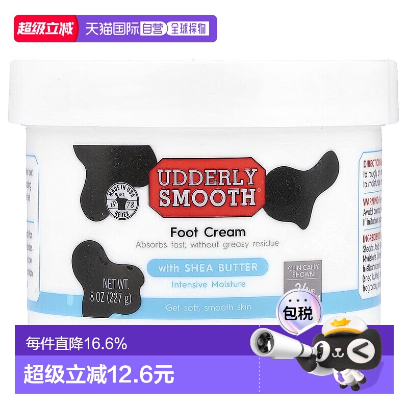 香港直邮Udderly Smooth护足霜乳木果油温和细腻滋润227g正品