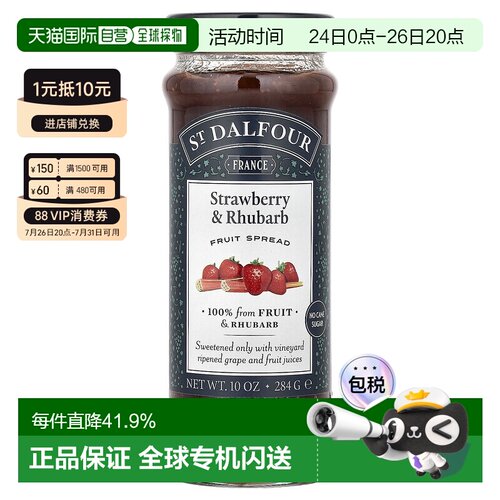香港直发St. Dalfour圣桃园涂酱大黄草莓可口细腻284g