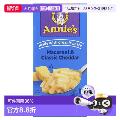 香港直发Annie'S Homegrown切达干酪经典温和无色素香糯可口