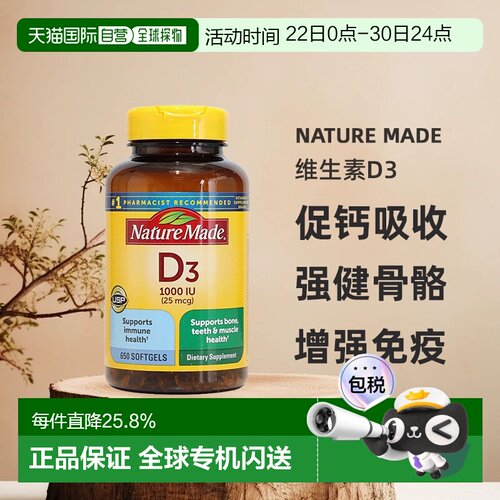 美国直邮Nature Made天维美促进钙片维生素D3 1000IU650粒礼遇38