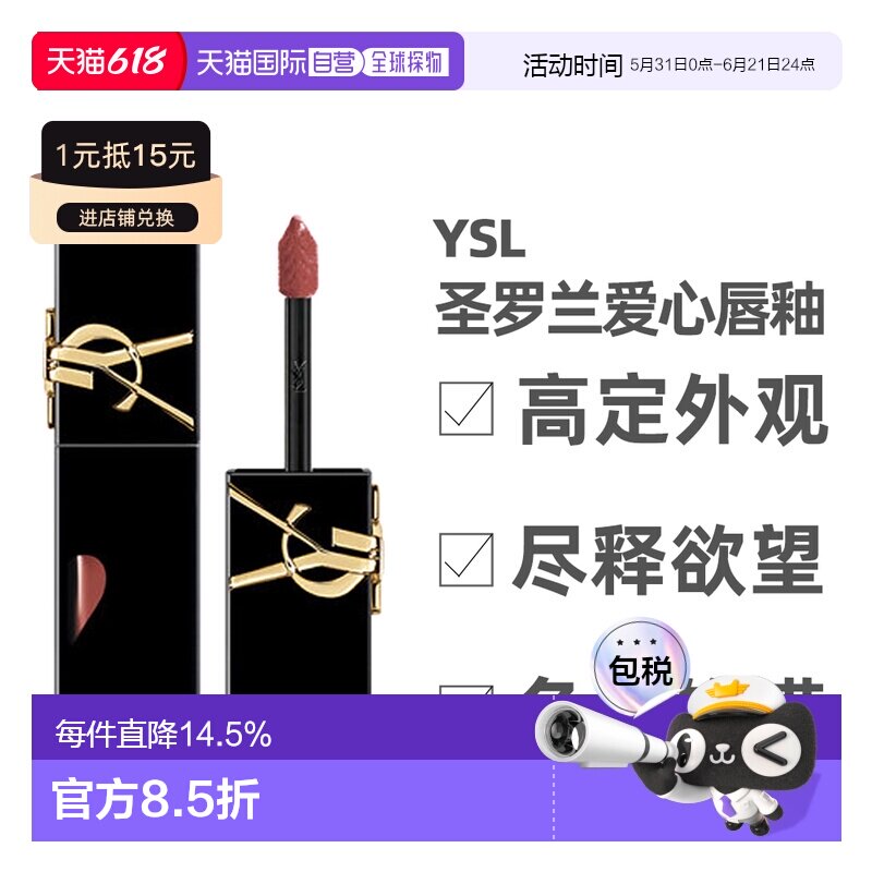 YSL圣罗兰黑管唇釉&爱心限定款镜面口红滋润5.5/6ml正品