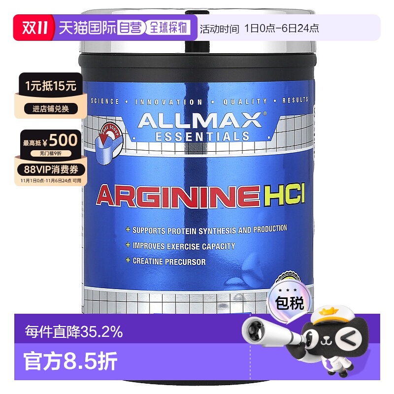 香港直发AllMax Nutrition纯精氨酸健康刺激生长激素的释放400g