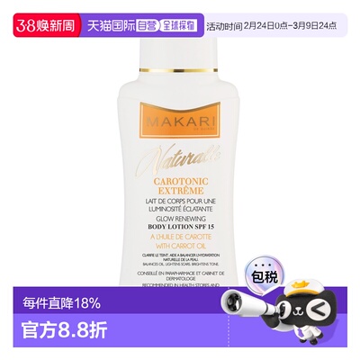 美国直邮Makari马卡里胡萝卜素焕采更新面部精华SPF15女士—50g