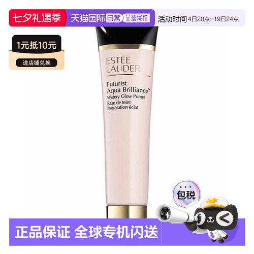 Estee Lauder雅诗兰黛沁水妆前乳清透均匀肤色40ml正品